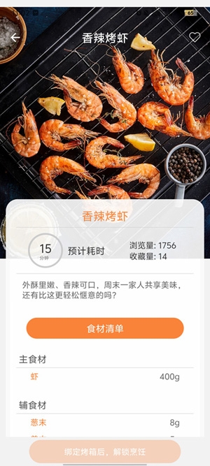 蘇泊爾智慧家app最新版