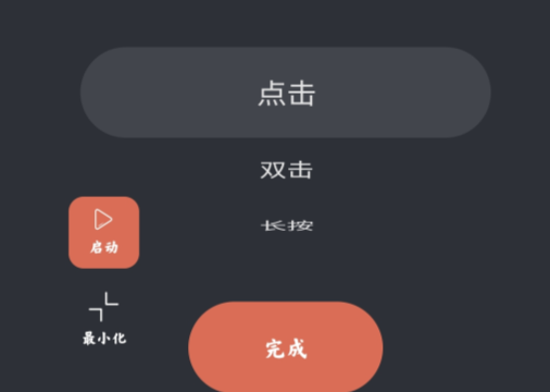 多指連點器app安卓版