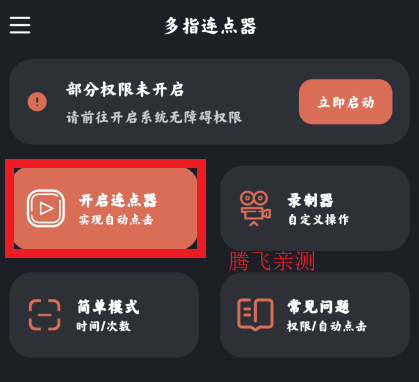 多指連點器app安卓版