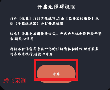 多指連點器app安卓版