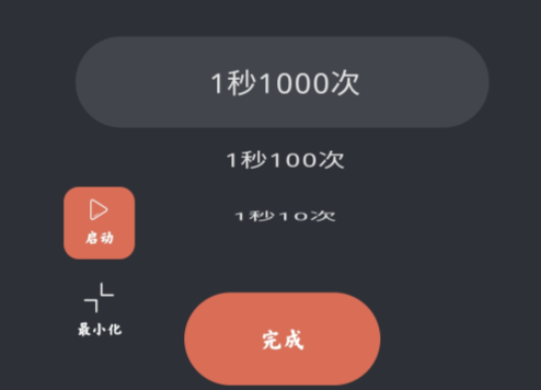 多指連點器app安卓版