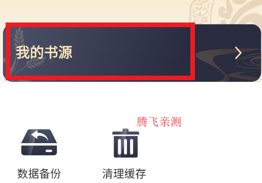 筆趣閱讀app安卓版(原米禾閱讀)