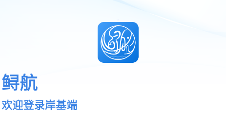 鱘航岸基端安卓版