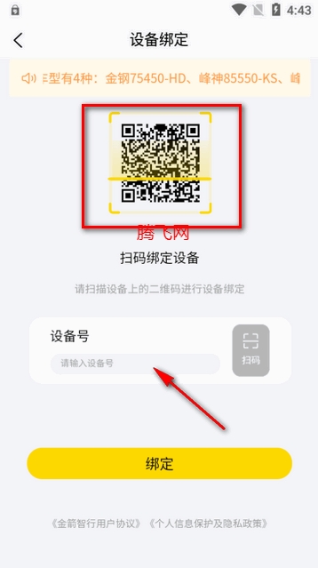 金箭智行app最新版