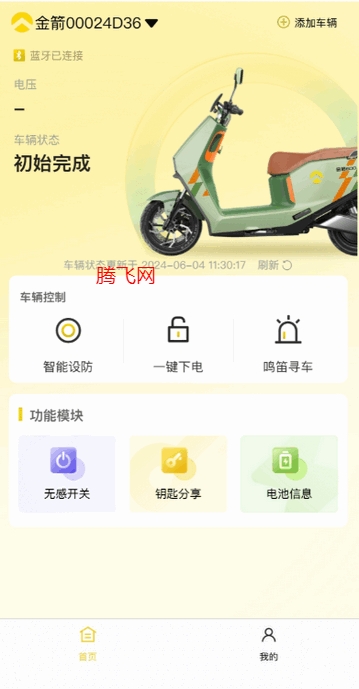 金箭智行app最新版