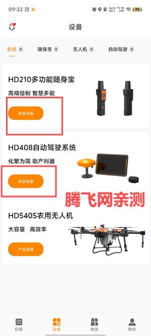惠達(dá)農(nóng)服app下載安裝