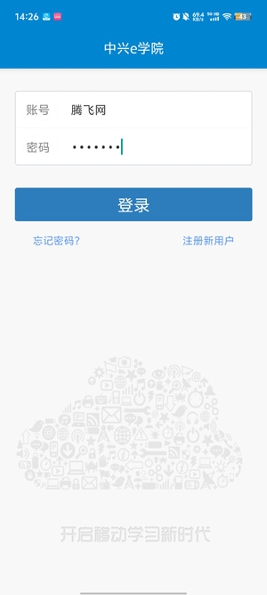 中興e學(xué)院app最新版 中興e學(xué)院app最新版