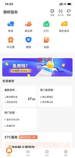 獅橋司機(jī)app最新版