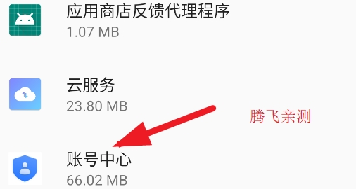 OPPO賬號(hào)中心