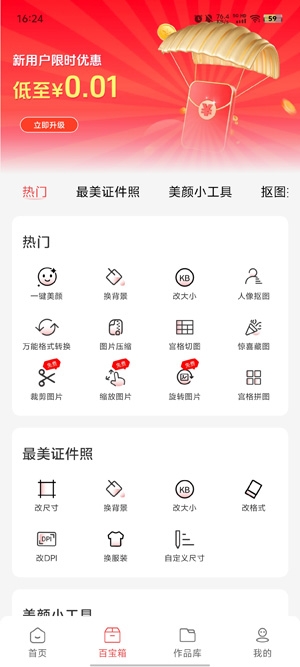 美妙證件照相機(jī)app官方版