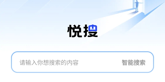 悅搜瀏覽器app最新版