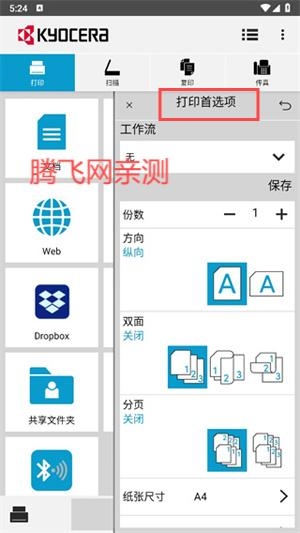 KYOCERA Print設(shè)置