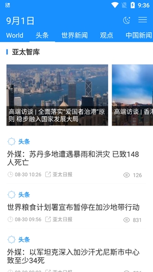 亞太日報app最新版 亞太日報app最新版