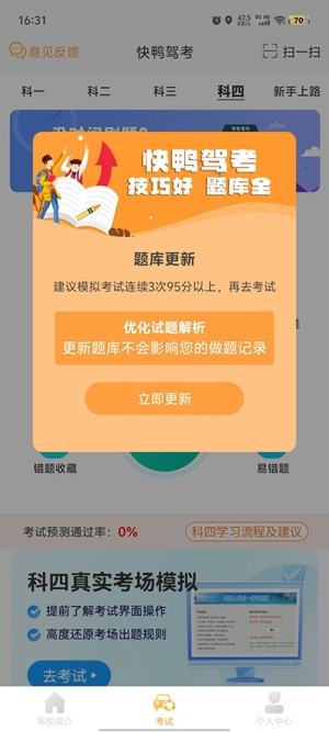 快鴨駕考最新版