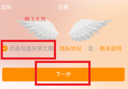 天使之眼app正版