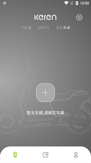 可人電動(dòng)app最新版