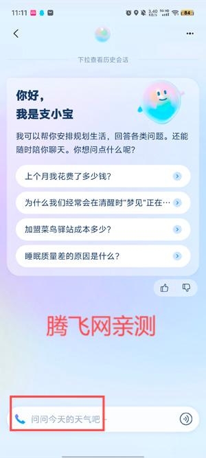支小寶App最新版本