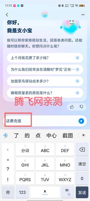 支小寶App最新版本