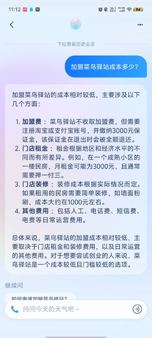 支小寶App最新版本