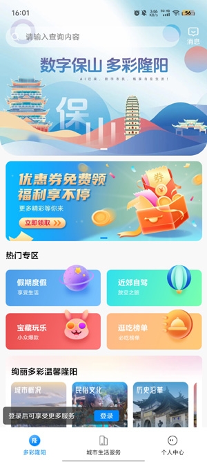保山數(shù)字市民app最新版
