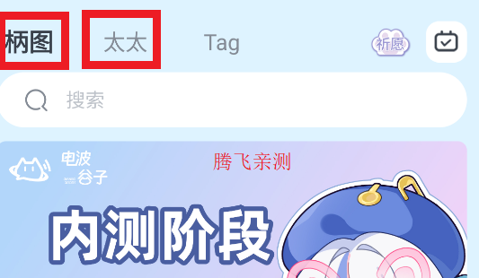 電波谷子APP安卓版