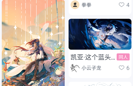 電波谷子APP安卓版