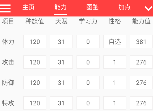十二真可愛(ài)計(jì)算器