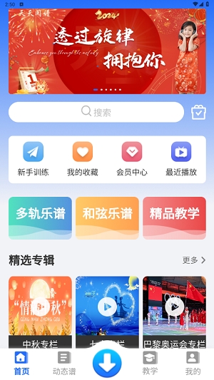 天天閱譜app官方版