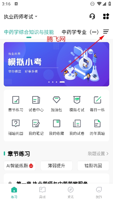 執(zhí)業(yè)藥師練題狗app最新版