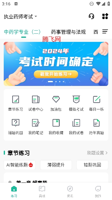 執(zhí)業(yè)藥師練題狗app最新版