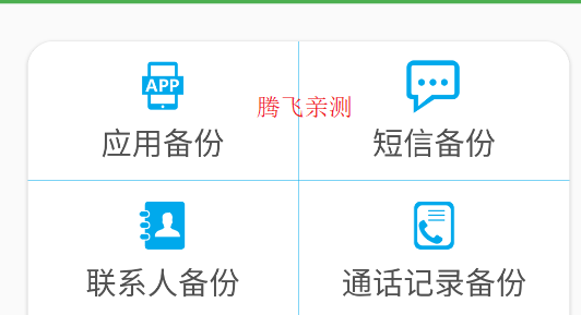 超級(jí)備份app安卓版 超級(jí)備份app安卓版