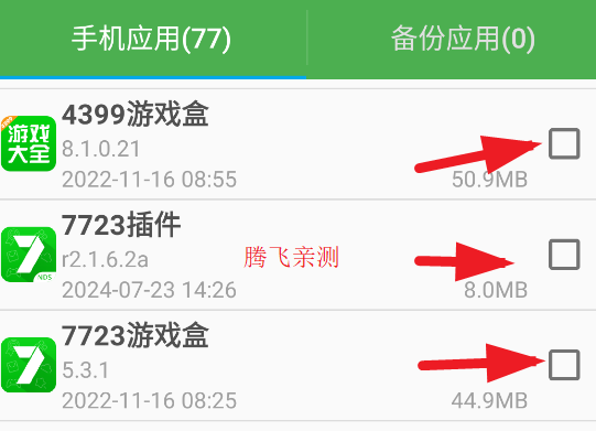 超級(jí)備份app安卓版 超級(jí)備份app安卓版