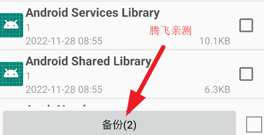 超級(jí)備份app安卓版 超級(jí)備份app安卓版