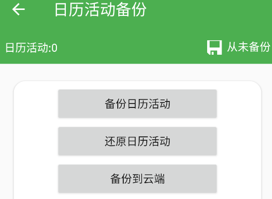 超級(jí)備份app安卓版 超級(jí)備份app安卓版