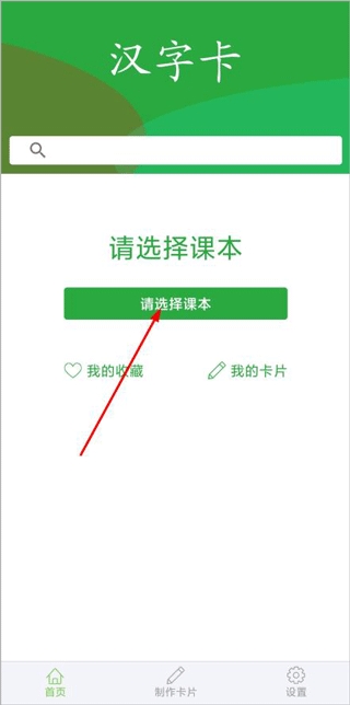 漢字卡app最新版
