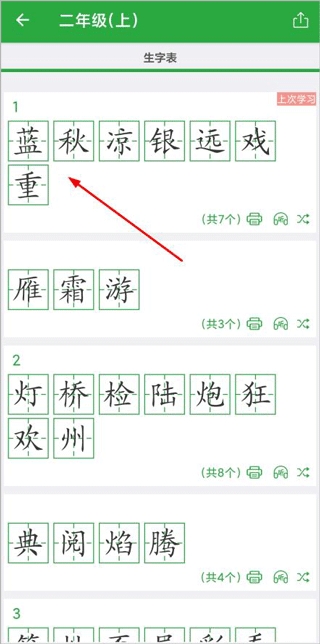 漢字卡app最新版