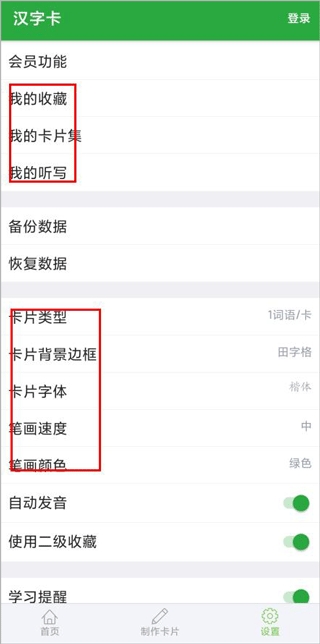 漢字卡app最新版