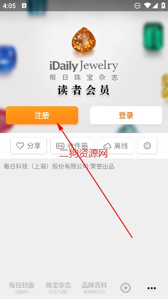 每日珠寶雜志app最新版