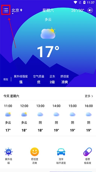 雨時天氣app最新版