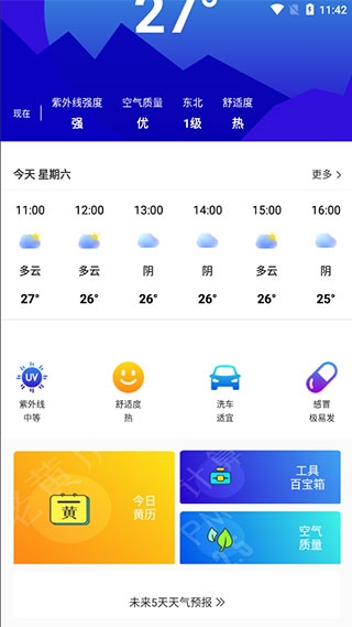 雨時天氣app最新版