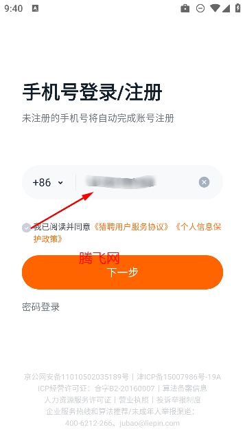 獵聘同道app最新版