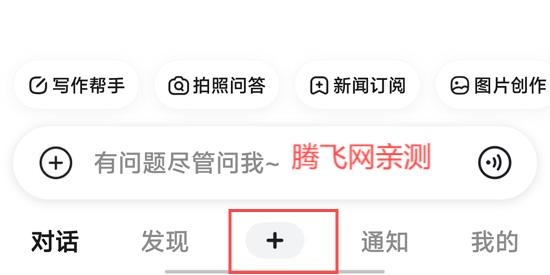 文小言App最新版(原文心一言)