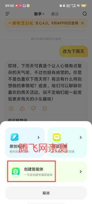 文小言App最新版(原文心一言)
