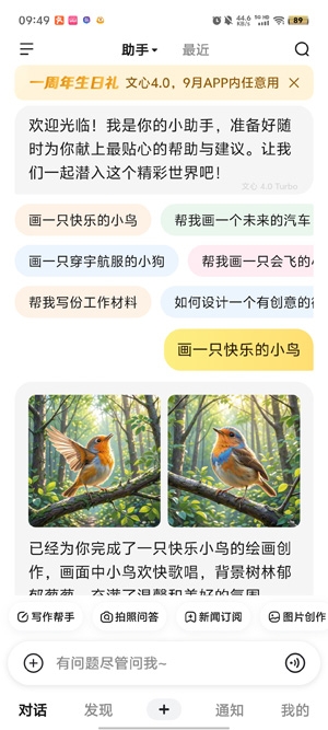 文小言App最新版(原文心一言)