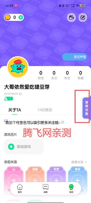 元氣語音app安卓版