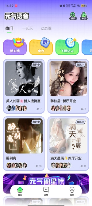元氣語音app安卓版