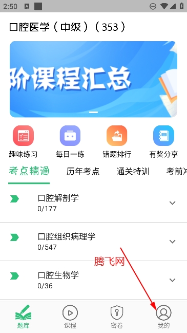 口腔醫(yī)學(xué)中級(jí)題庫(kù)app最新版