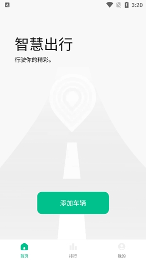 移星出行app官方版 移星出行app官方版