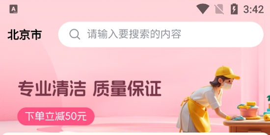 藍(lán)師傅家政app官方版
