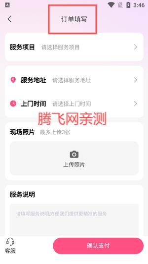 藍(lán)師傅家政app官方版